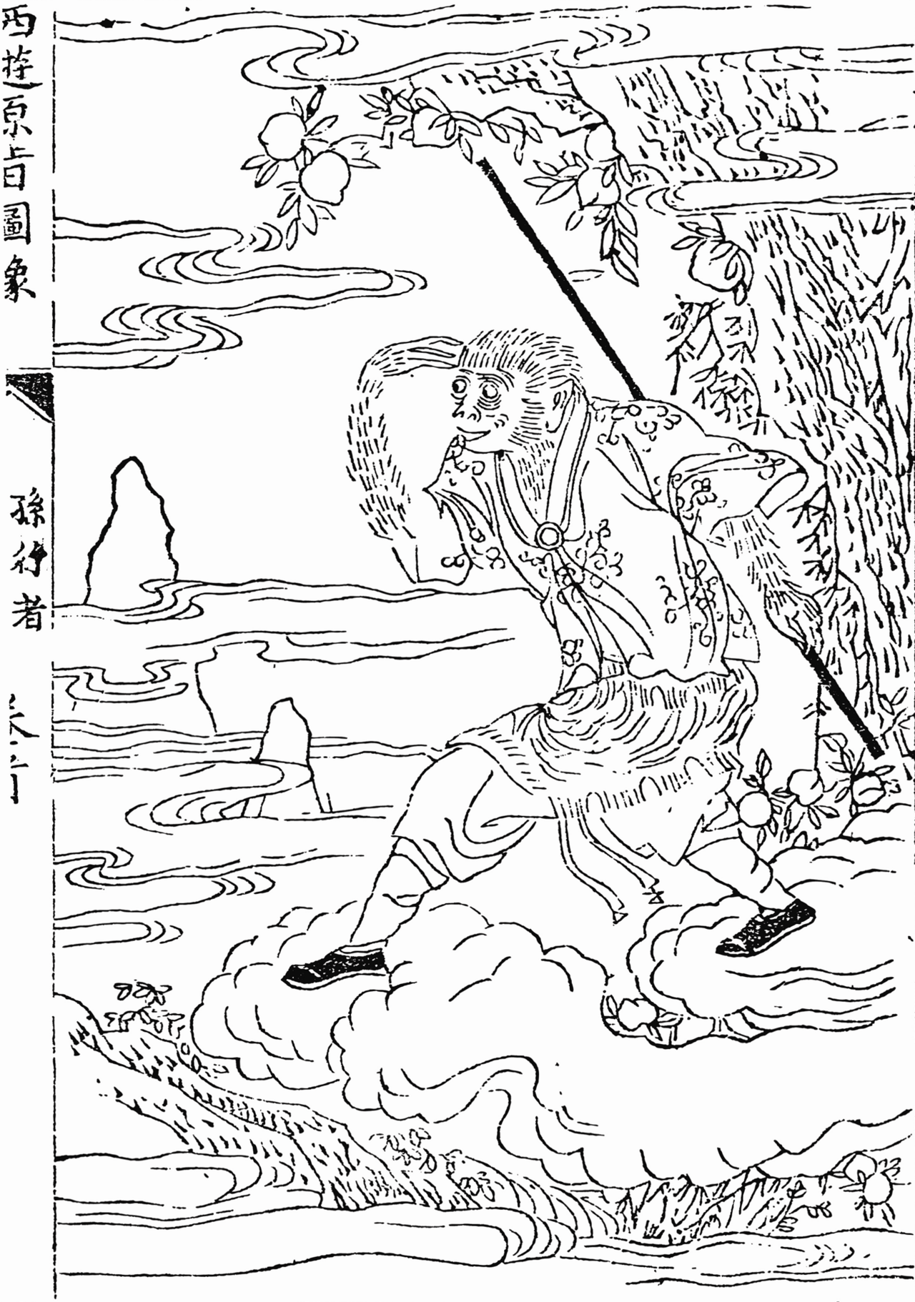 古本《西游记》插图中的孙悟空