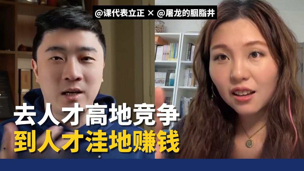 「课代表立正」对屠龙博士杨滢的访谈